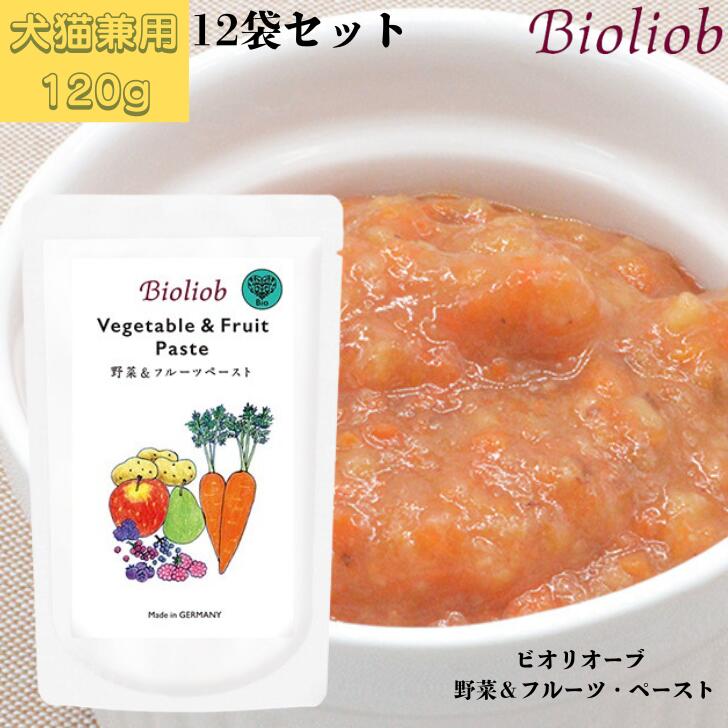 ビオリオーブ 野菜＆フルーツ 120g (12袋セット) ペースト 犬 犬用 ドッグ 猫 猫用 キャット ウェットフード レトルト ドッグフード やわらかい 野菜 健康 無添加 おやつ 保存用 災害対策 防災グッズ トッピング お試し Bioliob