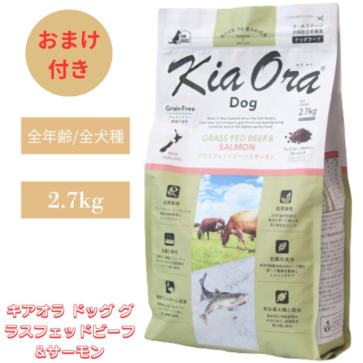 キアオラ 飼い犬 グラスフェッドビーフ\u0026年魚 2.7kg 1袋仕掛ける 犬 犬用 飼い犬 ドッグフード 愛玩動物ボンネット 素っ気ないボンネット グレインフリーフード 赤身肉 牛 生年魚 生肉 ゼロ脂肪酸 ヴィタミン 全年歳 無足し加える 禾穀類不当て嵌める Kia Ora
