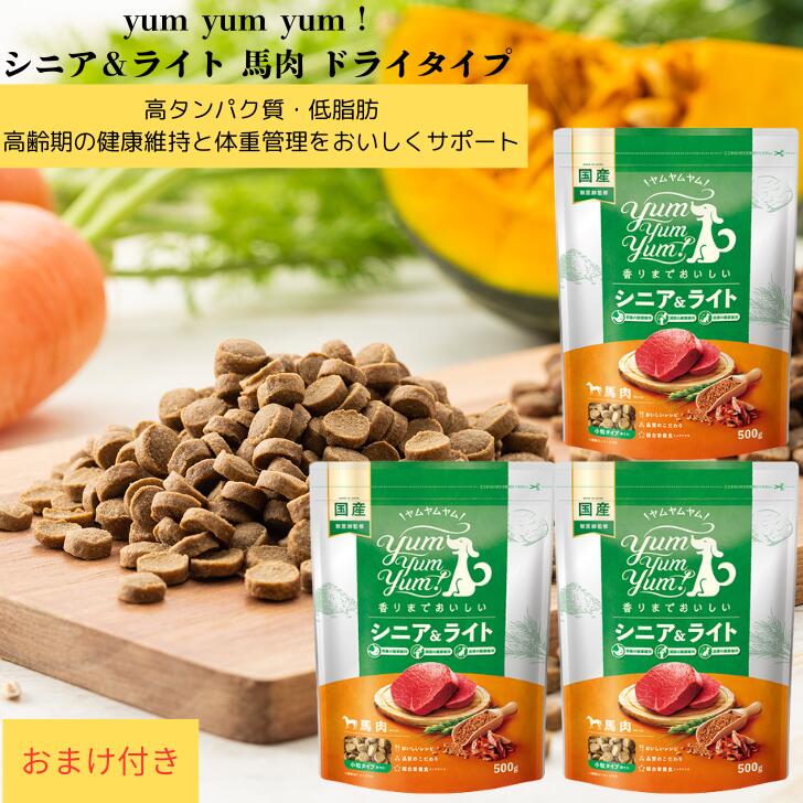 【おまけ付き添い人】ヤムヤムヤム 年がしら\u0026点火装置 桜肉 素っ気ない手合い 500g 3袋仕掛ける 犬 秘密捜査員 ドック 犬用 ドックボンネット ぺットフード 国産 無足し加える 保護すること料 塗り付ける料 芳ばしさ等 むすび付ける足し加える物 露いささかも不当て嵌める 目あたらしい ヒューマン点数 素粒子成犬 年がしら犬 成年者 体量保護すること Yum Yum Yum