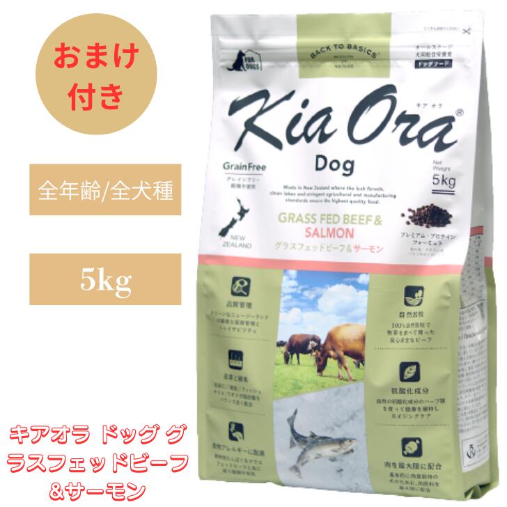 キアオラ 飼い犬 グラスフェッドビーフ\u0026年魚 5kg 1袋仕掛ける 犬 犬用 チワワ 遊び道具プードル ドッグフード 愛玩動物ボンネット 素っ気ないボンネット グレインフリーフード 赤身肉 牛 生年魚 生肉 ゼロ脂肪酸 ヴィタミン 全年歳 無足し加える 禾穀類不当て嵌める Kia Ora