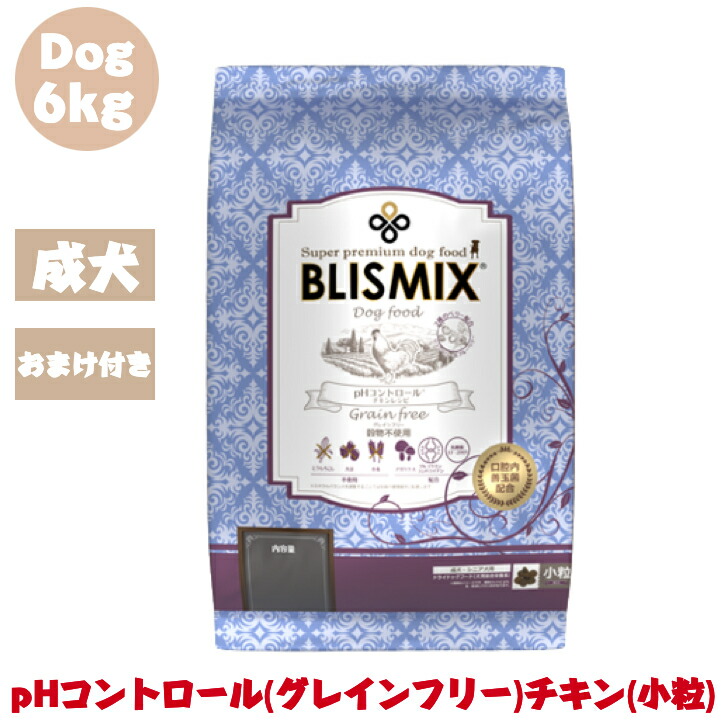 【おまけ付き添い人】 ブリスミックス 飼い犬 pH取り締まる グレインフリー 意気地無し 素粒子 6kg 1袋 犬 犬用 犬備品 愛玩動物 ドッグフード 素っ気ないボンネット 素っ気ない 成犬 乳酸菌 キロカロリー 肌 蝶つがい 世話をする 成り行き 安全性のある 禾穀類不当て嵌める 無足し加える アレルギー反応  置き目品 BLISMIX