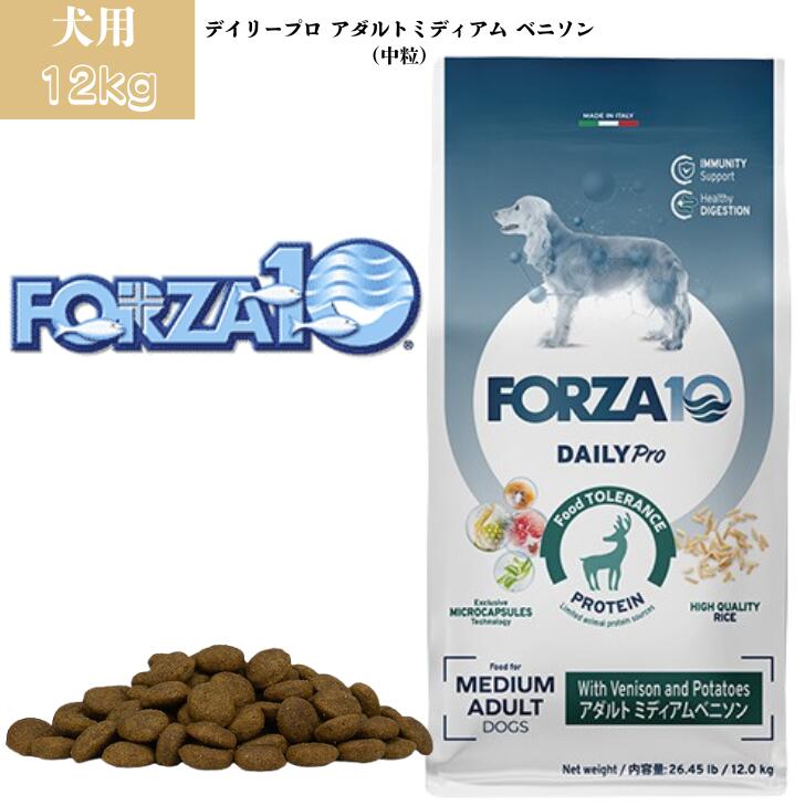 フォルツァ10 デイリープロ アダルトミディアム ベニソン（中粒）12kg 1袋セット 犬用 犬 ドッグ ドッグフード 鹿肉 ベニソン 成犬用 高齢犬 お腹 皮膚 健康維持 最適 消化 低アレルギー 総合栄養食 FORZA10｜Smile Life Store 18,469円