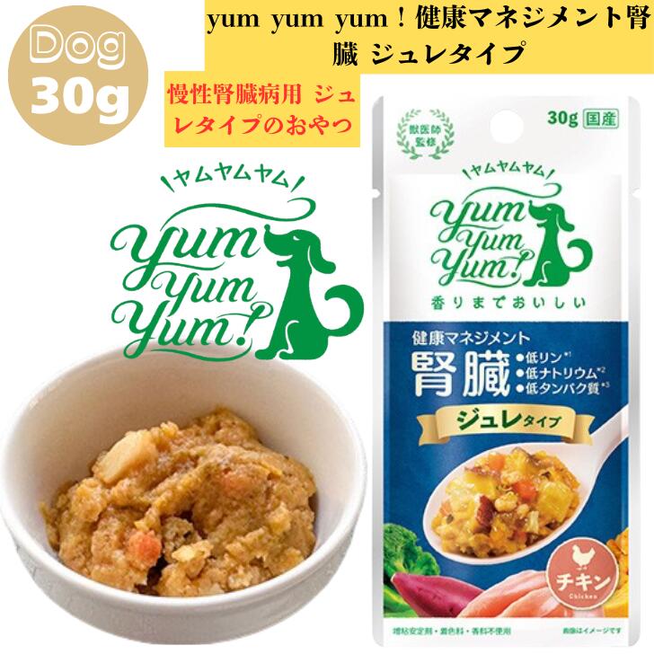 ヤムヤムヤム　健康マネジメント腎臓食　3個　yum yum yum！ 楽天市場】ヤムヤムヤム 腎臓 ジュレタイプ 健康マネジメント