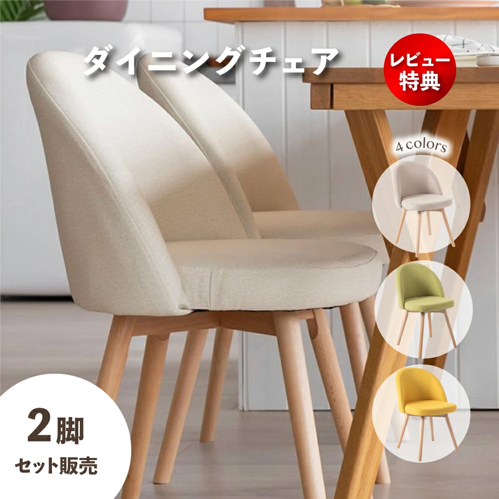 LIFE FURNITURE ウッド チェア 4脚セット ライフデザイン 310001 天然