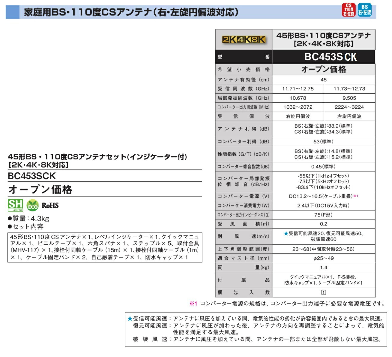 人気商品ランキング BS 110度CSアンテナ 金具ケーブルセット インジケーター付 2K 4K 8K対応 DXアンテナ BC453SCK  fucoa.cl