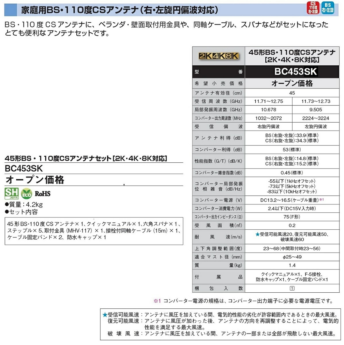 レビュー高評価のおせち贈り物 DXアンテナ BS 110度CSアンテナ 金具ケーブルセット 2K 4K 8K対応 BC453SK fucoa.cl