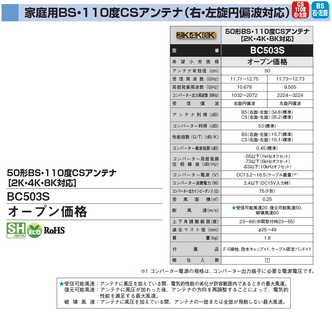 ≪超目玉☆12月≫ 50形BS 110度CSアンテナ 2K 4K 8K対応 DXアンテナ BC503S fucoa.cl