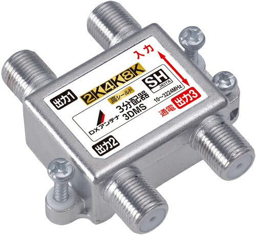 楽天市場】【送料無料！】DXアンテナ 4K・8K対応・地上デジタル