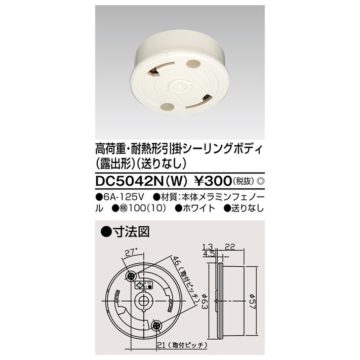 ヨドバシ.com - 東芝 TOSHIBA 露出埋込兼用引掛シーリング 送り