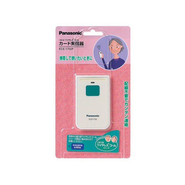 パナソニック 小電力型ワイヤレス カード発信器 ECE1702P □
