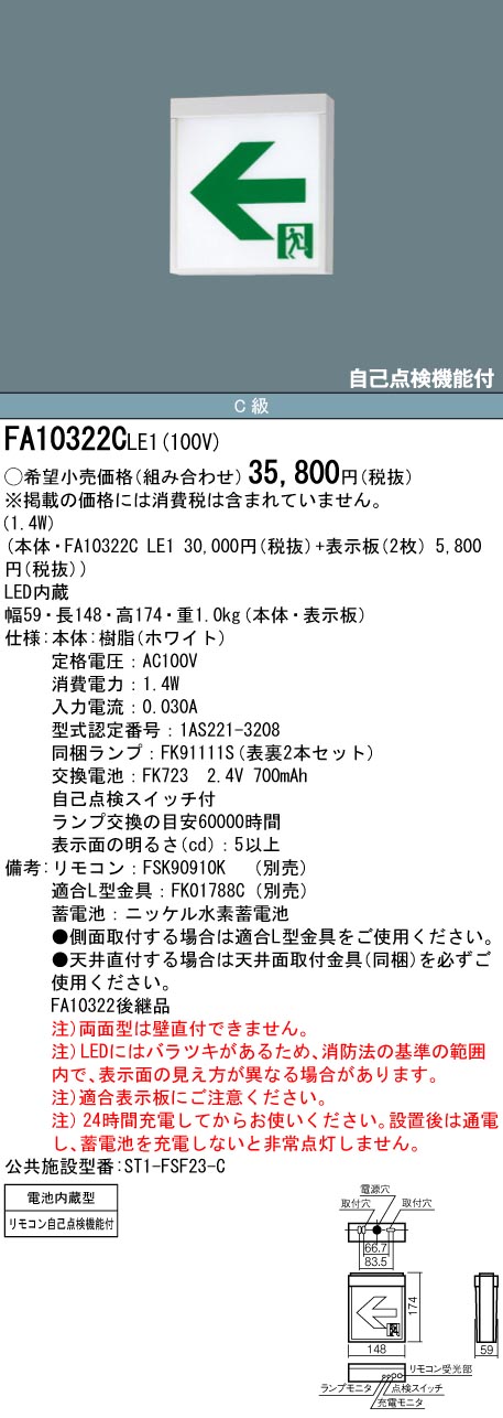 市場 表示パネルセット 両面 LED誘導灯 天井 パナソニック 一般型 壁直付型