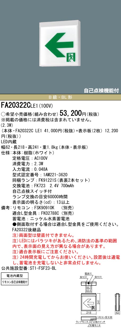 キがあるた パナソニック FA20322CLE1 天井直付型・天井吊下型 LED 誘導灯 両面型・一般型（20分間） リモコン自己点検機能付・ 自己点検機能付／B級・BL形（20B形）[パネル別売]：クリエーボ ください - shineray.com.br