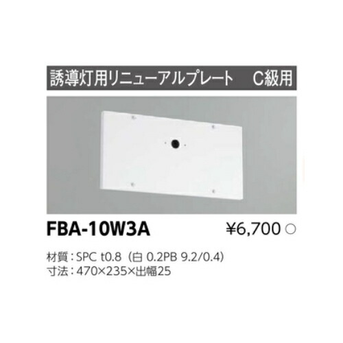楽天市場】※表示パネル付※ 東芝ライテック 誘導灯 FBK-10701