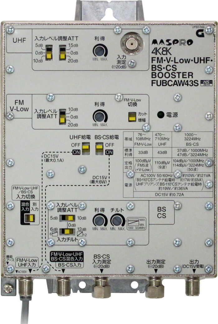 楽天市場】マスプロ FM・V-Low・UHF・BS・CSブースター(46db型