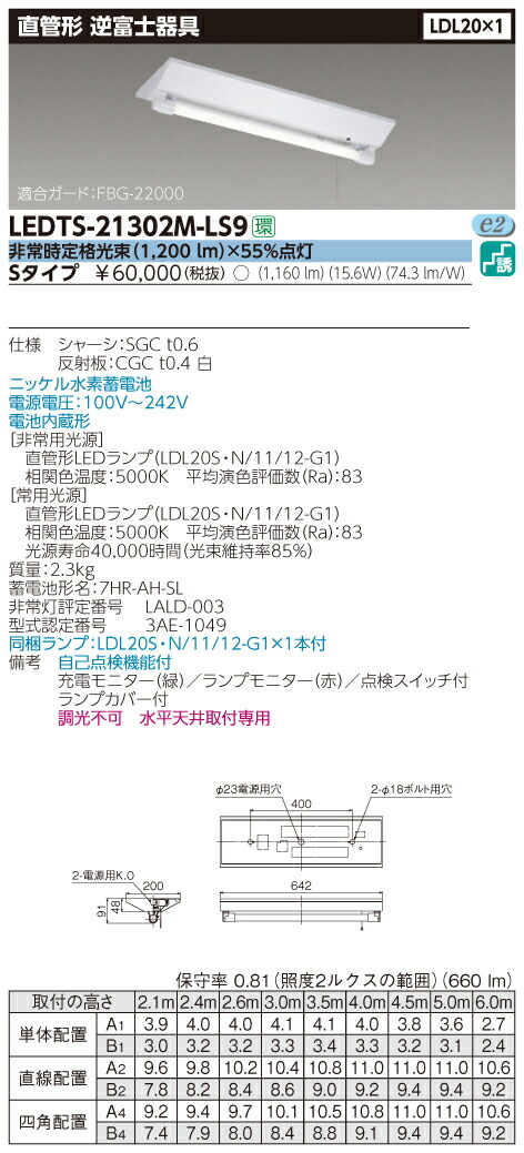 東芝 TOSHIBA 非常用照明 逆富士 直管形 LEDTS-21302-LS9 | labiela.com