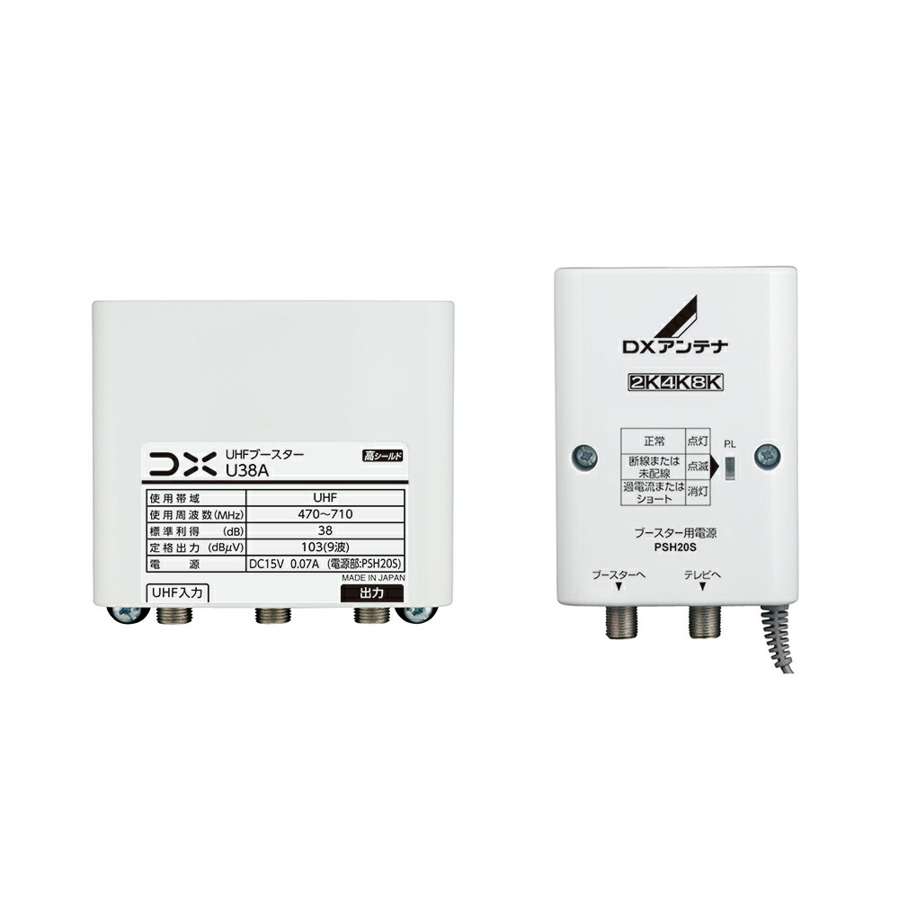 86%OFF!】 2台セット DXアンテナ CS BS-IF UHFブースター 2K 4K 8K対応