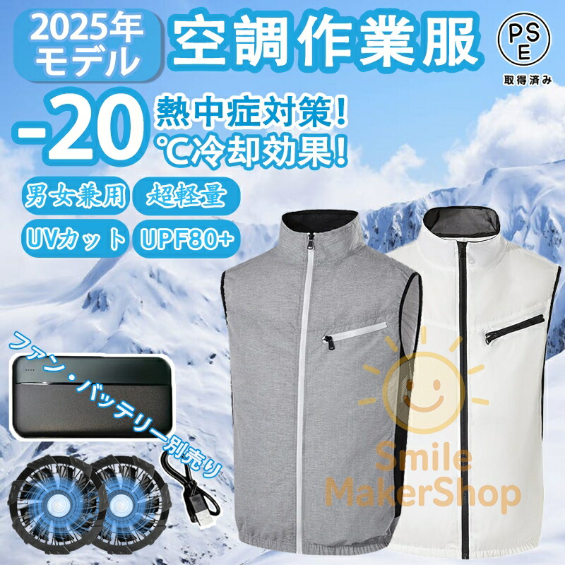 34V超高出力 · 体感-16℃ 空調作業服 ベスト ファン付き作業服 L 楽天市場】[Vivisan] 2025新設計 34V超高出力 · 体感-16℃ 空調