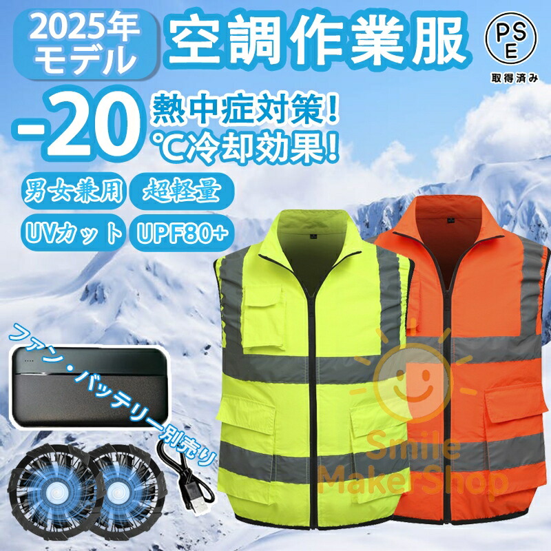 楽天市場】平日14時まで当日出荷 即納 【服のみ】空調服? 高視認