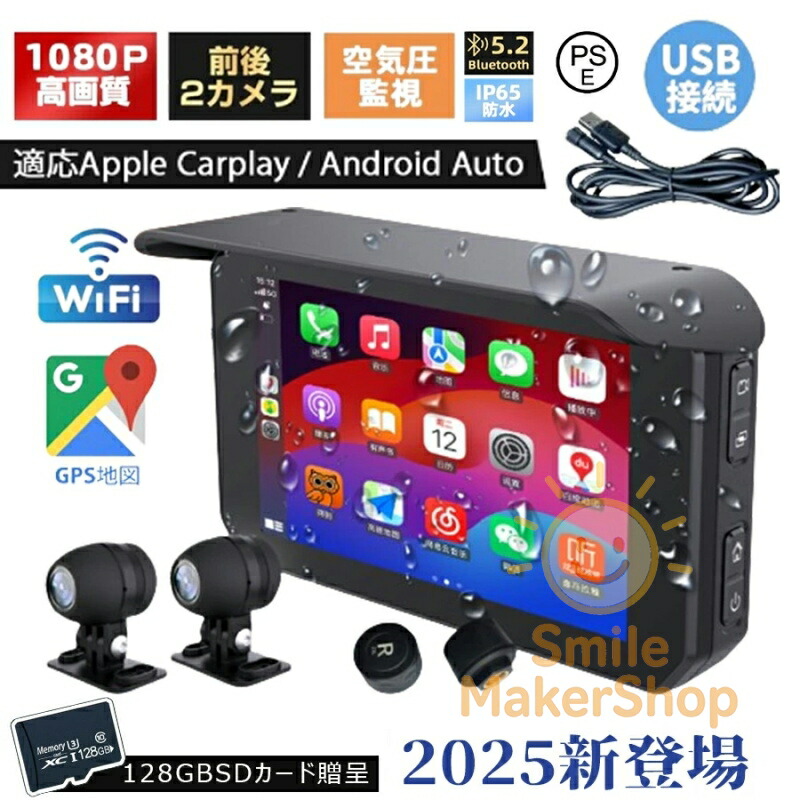 楽天市場】バイク用ナビ 5インチ スマートモニター ドライブレコーダー