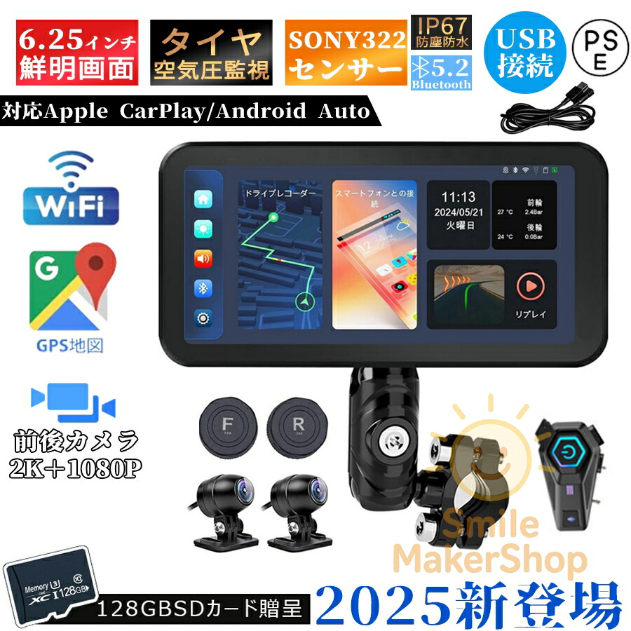 楽天市場】バイクナビ バイク用ナビ 6.25インチ スマートモニター