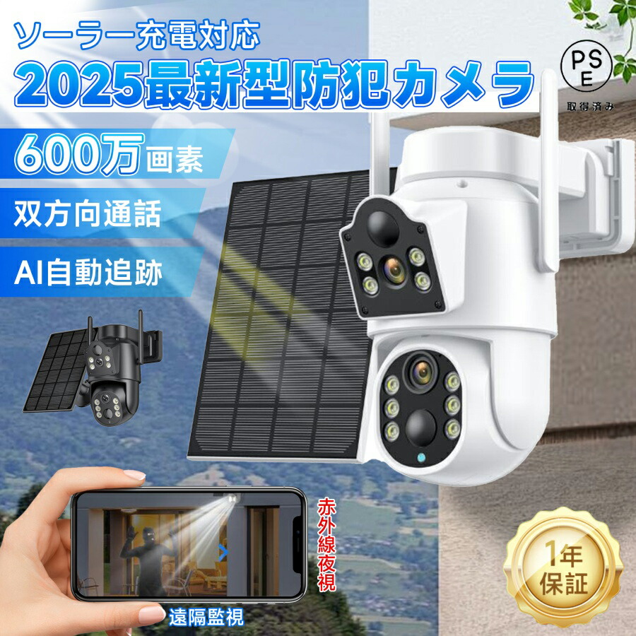 楽天市場】防犯カメラ 屋外 家庭用 双600万画素 デュアルレンズ