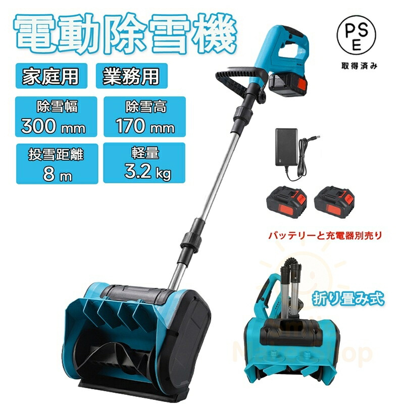 楽天市場】【1日と5.0のつく日、18日はポイント3倍！】マキタ 除雪