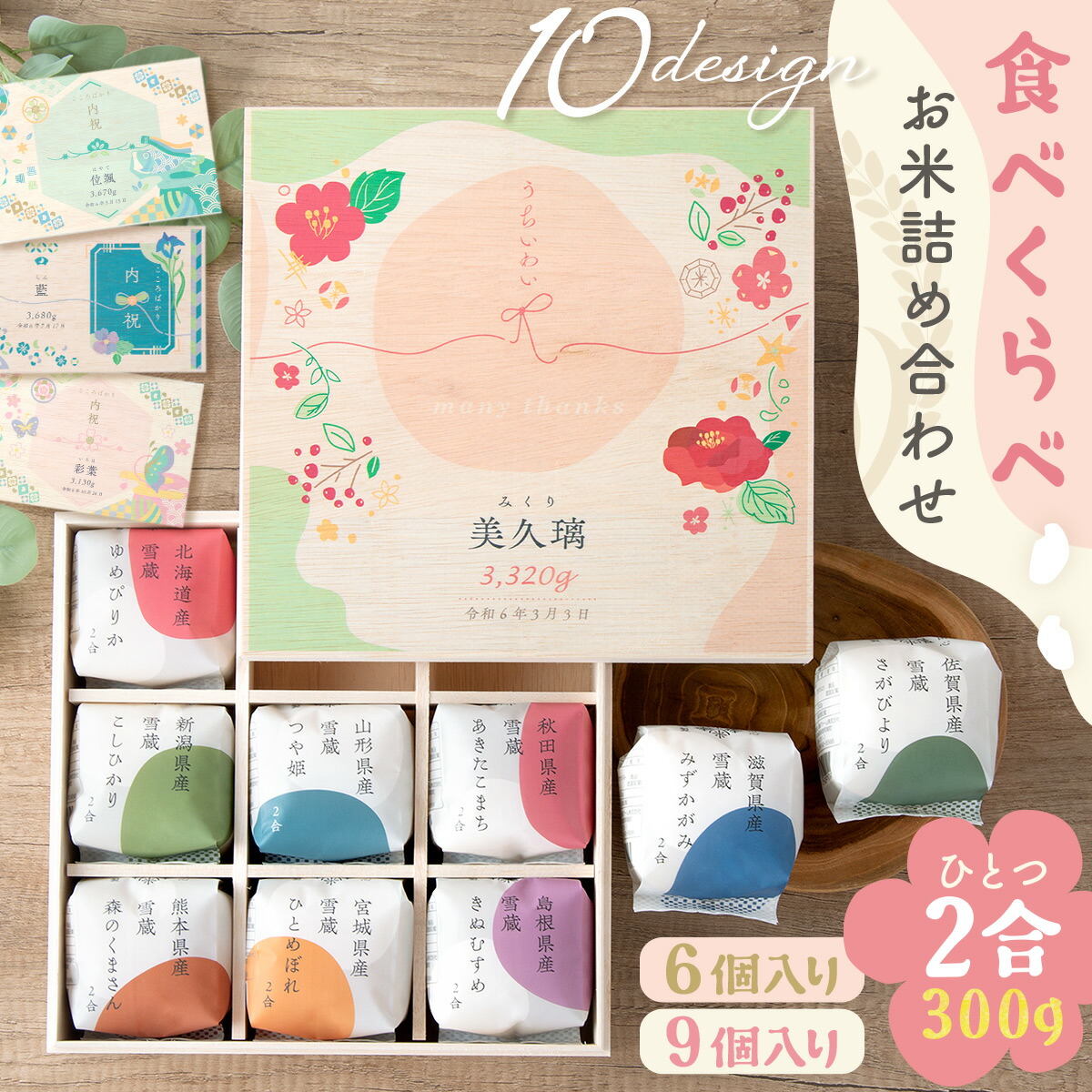 新登場!! 出産内祝い 米 ギフト 食べ比べ お米詰め合わせ 食べきりサイズ 2合 かわいい おしゃれ 内祝 内祝い お祝 御祝 プレゼント 贈り物 お返し 熨斗 名入れ オリジナル 木 箱 こしひかり ゆめぴりか あきたこまち等 ブランド米 キューブ米|Smileまーけっと