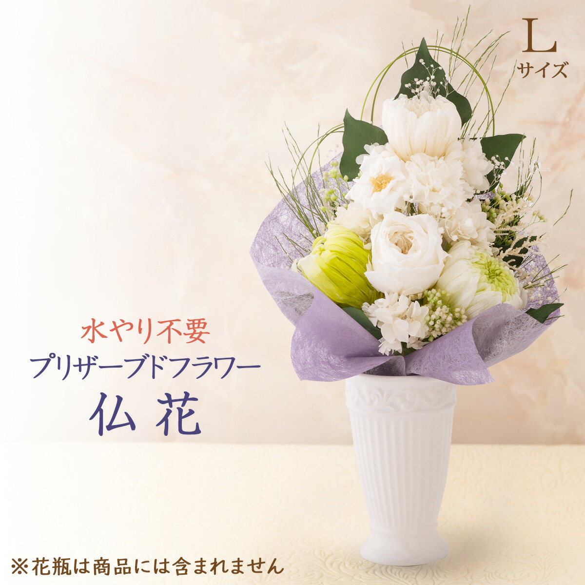 プリザーブドフラワー 仏花 お供え 仏壇用 お彼岸 お悔やみ お盆 初盆 送料無料 花 緑色 メインカラーは白 ホワイトロンド ホワイト フラワー L アレンジ 大サイズ 素晴らしい外見 グリーン