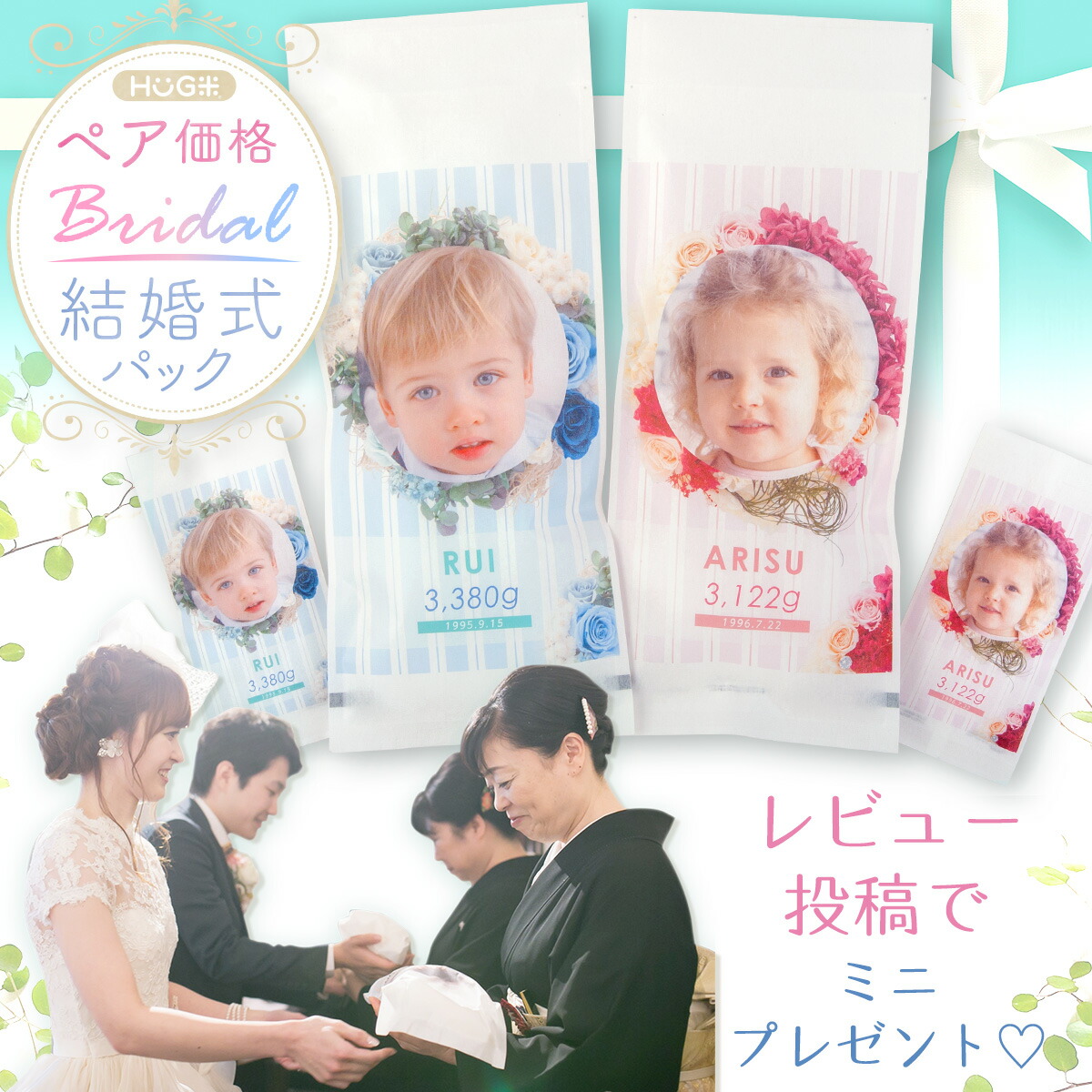 令和6年度産 体重米 結婚式 両親 プレゼント ウェディング お米 ギフト 2個組 名入れ お米 記念品 ブライダル 2個セット 赤ちゃん ウエイトライス 国産 コシヒカリ 出生体重 両親贈呈品 両親 結婚式 結婚米 ※代引決済不可 送料無料 (沖縄除く)