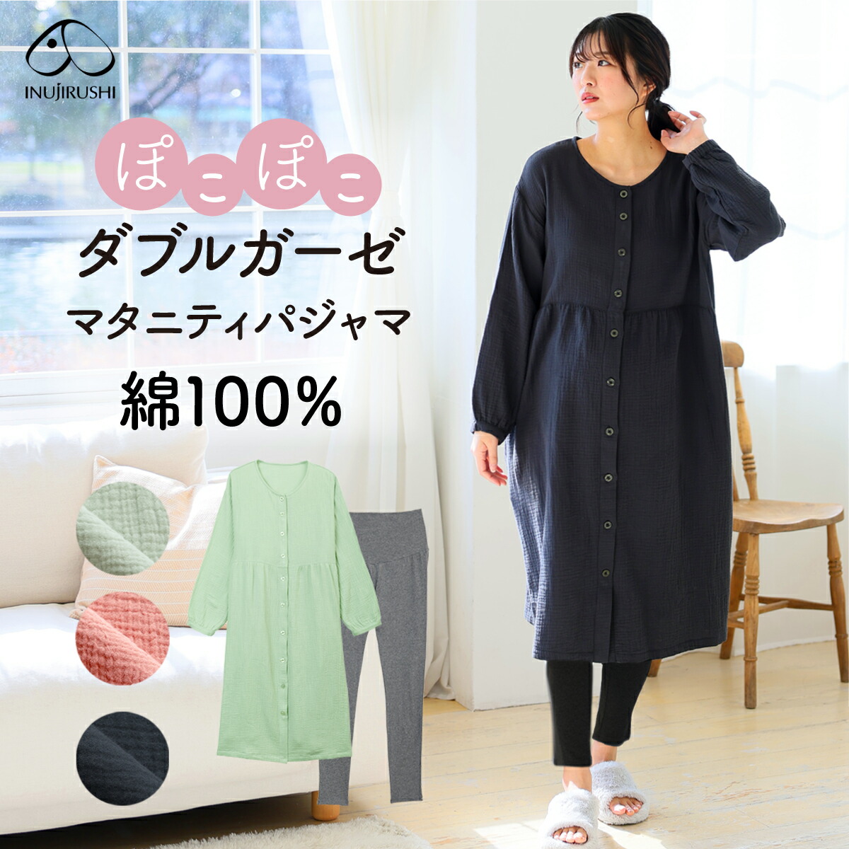 楽天市場】新発売!! マタニティ パジャマ 冬 秋 長袖 全開 犬印