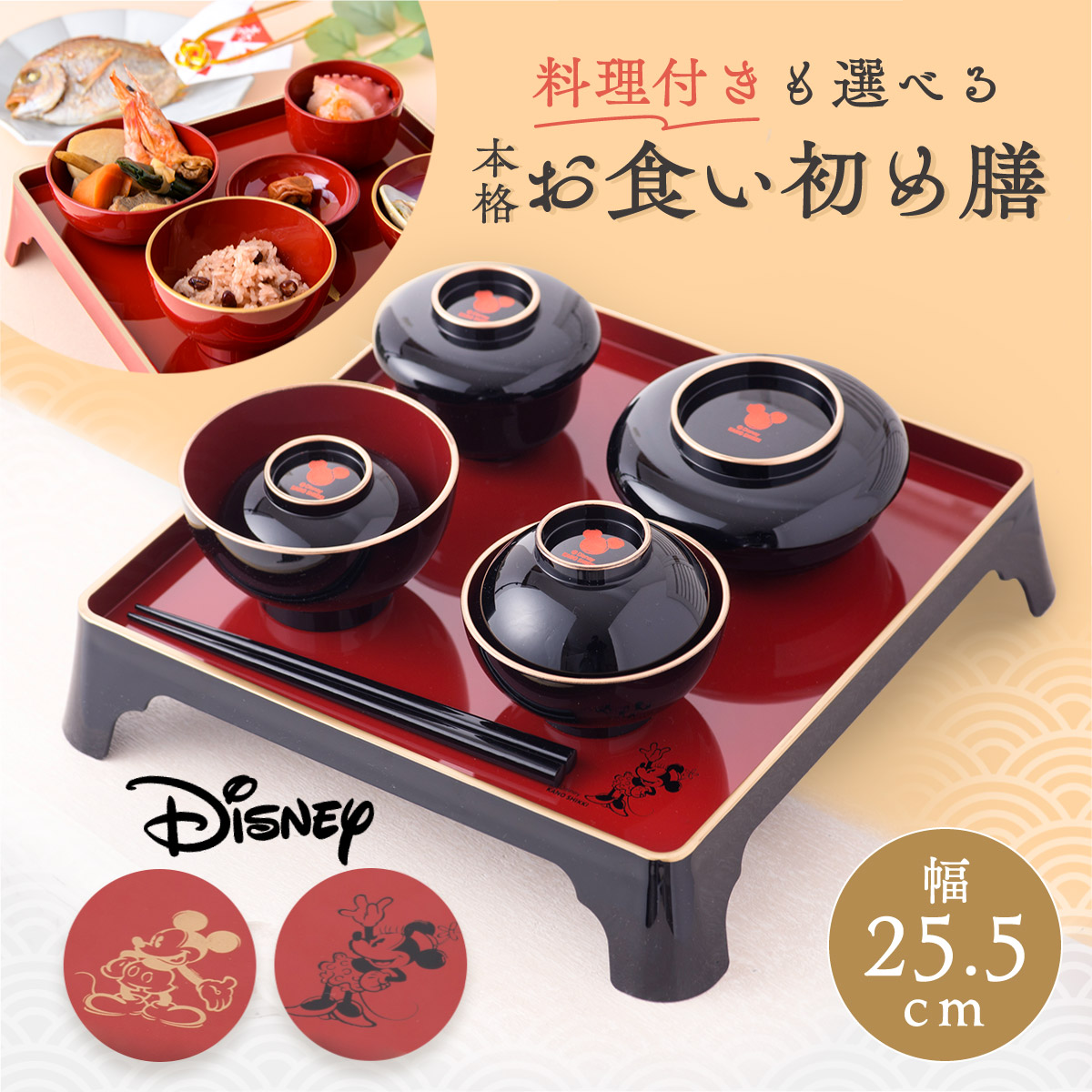 【宮内庁御用達　漆器 山田平安堂】 喰初膳（喰い初め膳・食い初め膳） 大切な我が子へ贈る伝統的な「喰初膳（お食い初め膳）」｜宮内庁