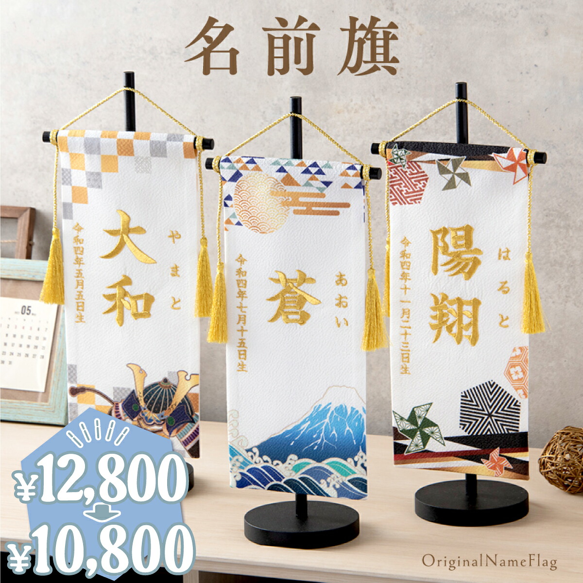 【今だけお得★4/21 正午まで】名前旗 刺繍 男の子 命名旗 五月人形 初節句 ちりめん 選べるデザイン おしゃれ ギフト 誕生日 生年月日 ふりがな 富士山 兜 風車 記念日 写真撮影