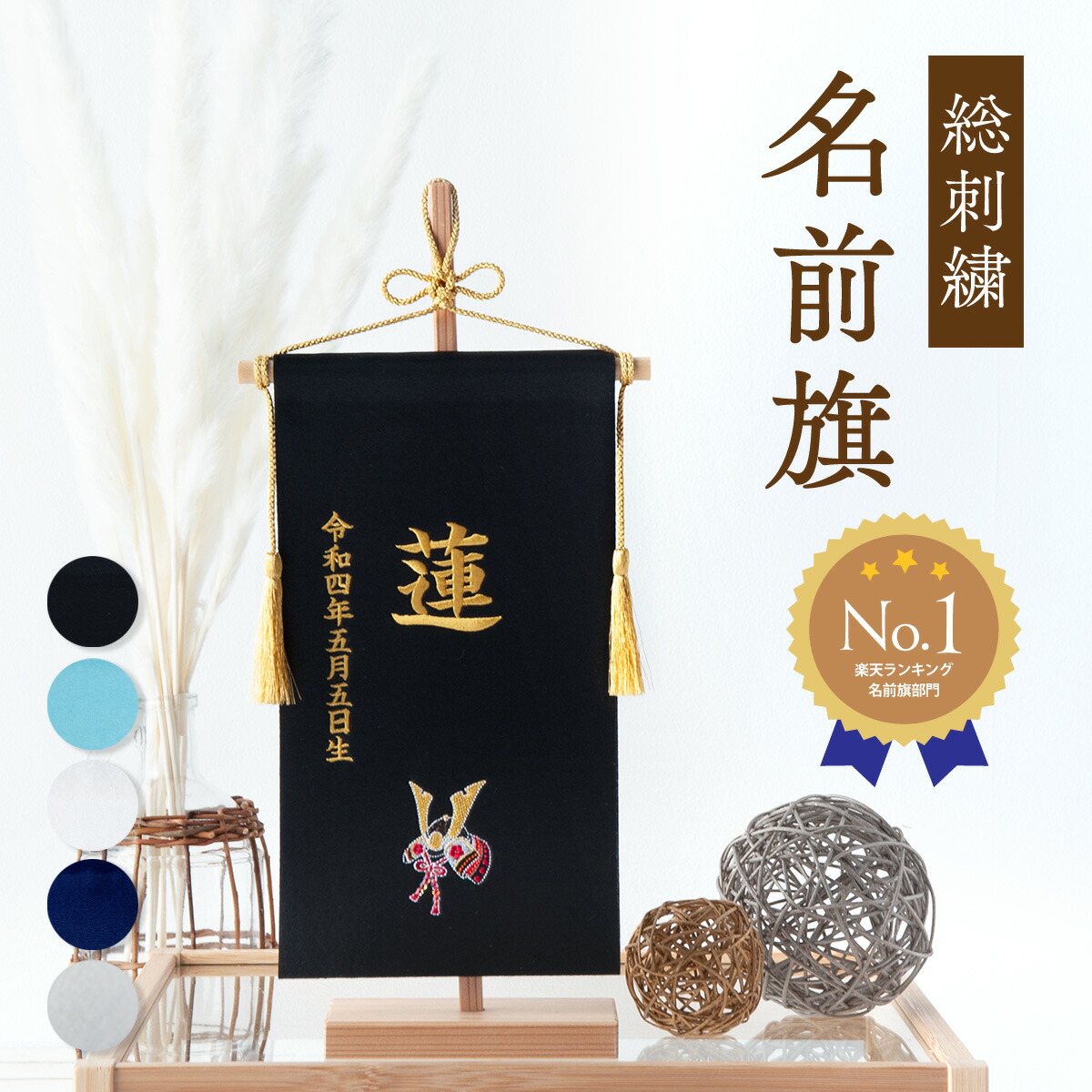 楽天市場】【ポイント10倍以上】 名前旗 男の子 鯉のぼりの形 室内飾り