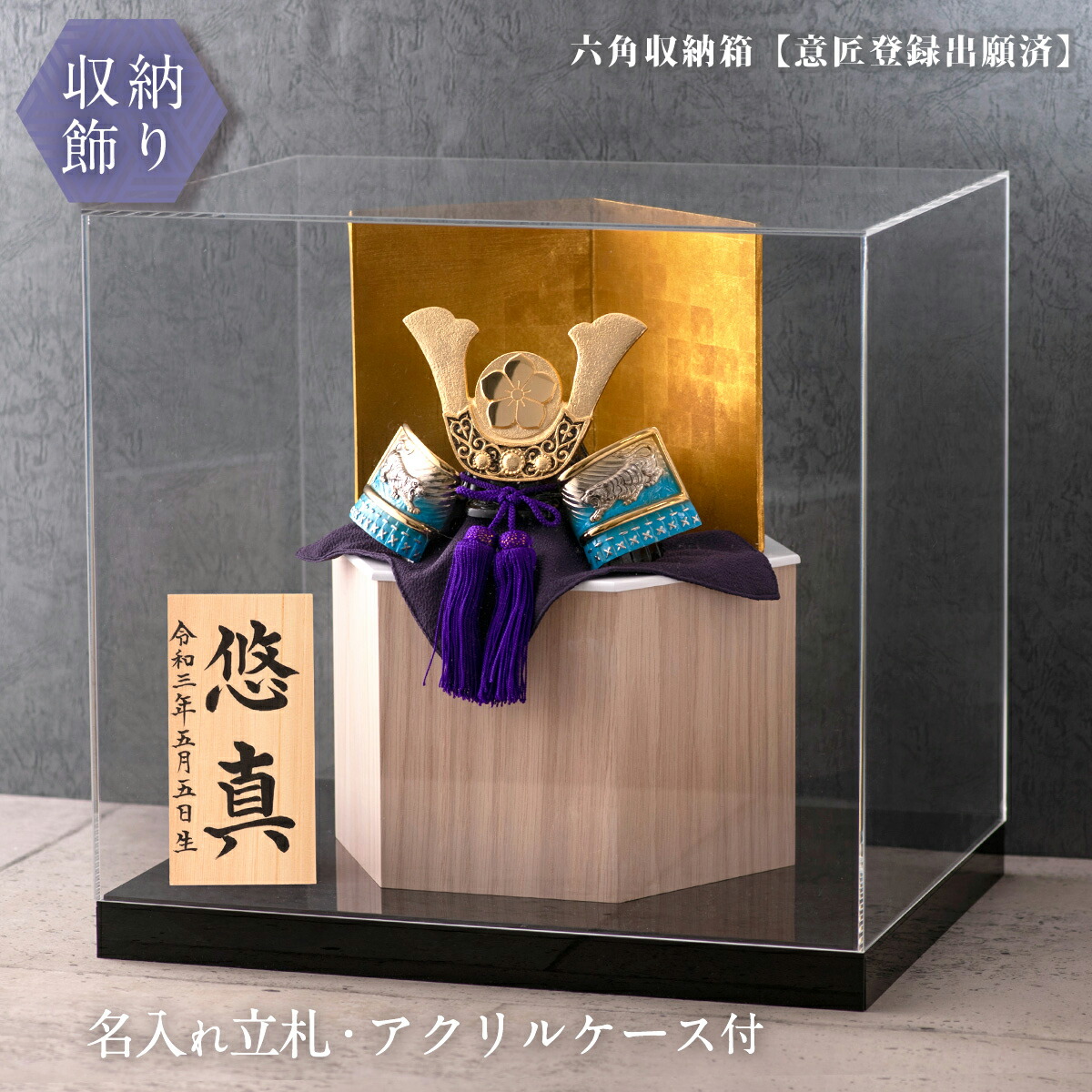 楽天市場 ケース飾り 兜飾り 収納ケース入り 五月人形 大翔兜飾り 間口45x奥行29x高さ30cm 五月人形 兜 モダン こどもの日 子供の日 節句飾り 節句人形 端午の節句 初節句 子供の日 マンションサイズ 龍虎堂 リュウコドウ Smileまーけっと