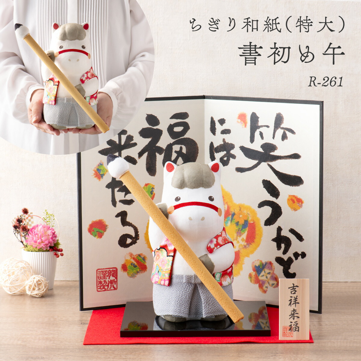 楽天市場】ちぎり和紙 書初め午（特大）【R-261