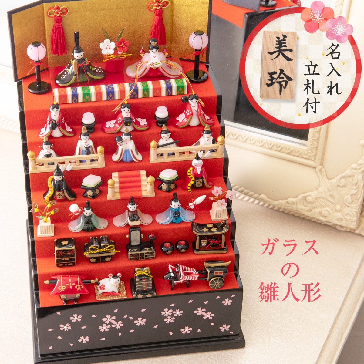 てなグッズや 七段飾り おしゃれ コンパクト お雛様 人形 ひな人形 送料無料 よろこび雛七段飾り 送料無料 小さい かわいい マンションサイズ 名前札 名入れ 立札付き ガラス フォーカート 桃の節句 ひな祭り 初節句 Dgb Gov Bf