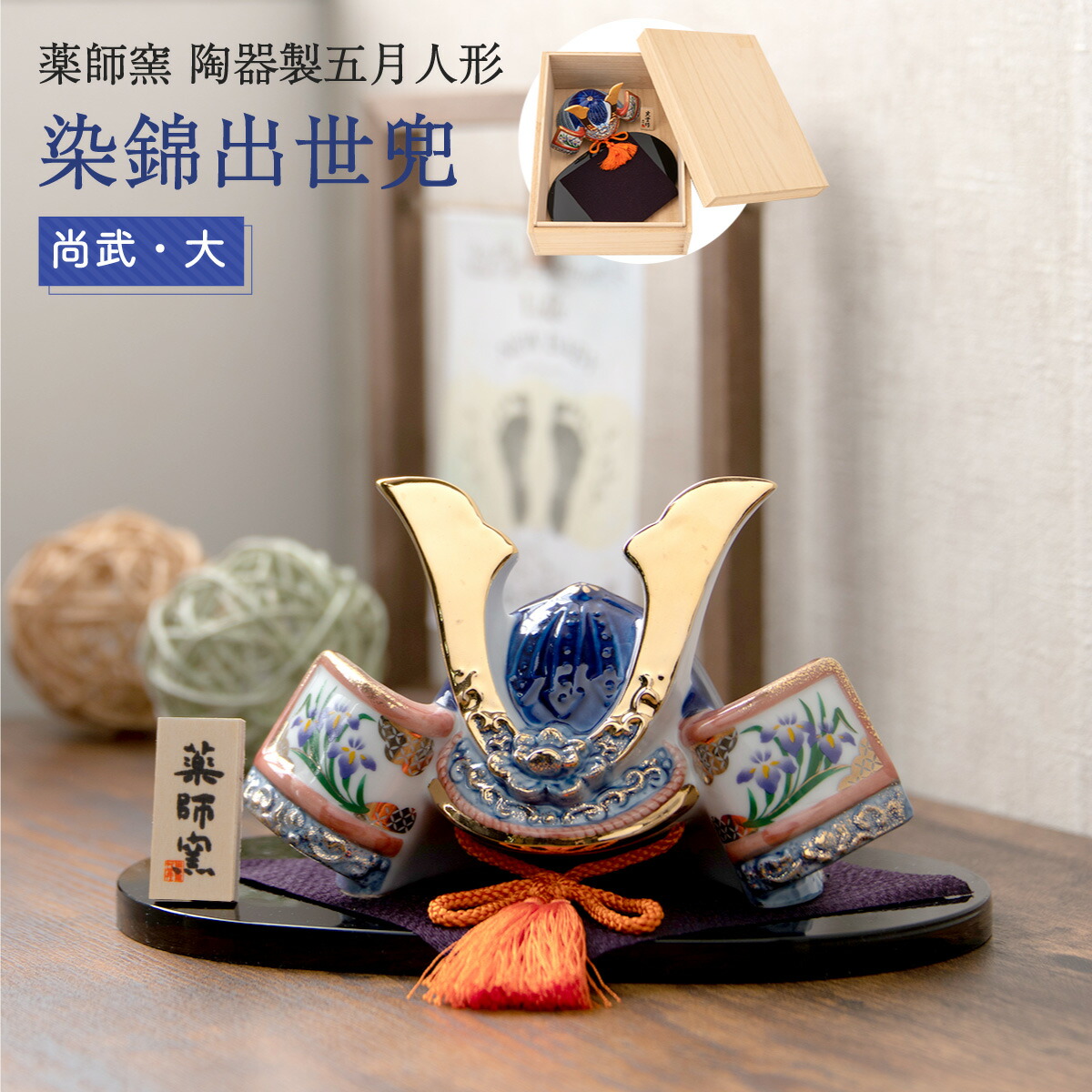 楽天市場】五月人形 コンパクト 陶器 小さい 兜 かぶと/ 金爛