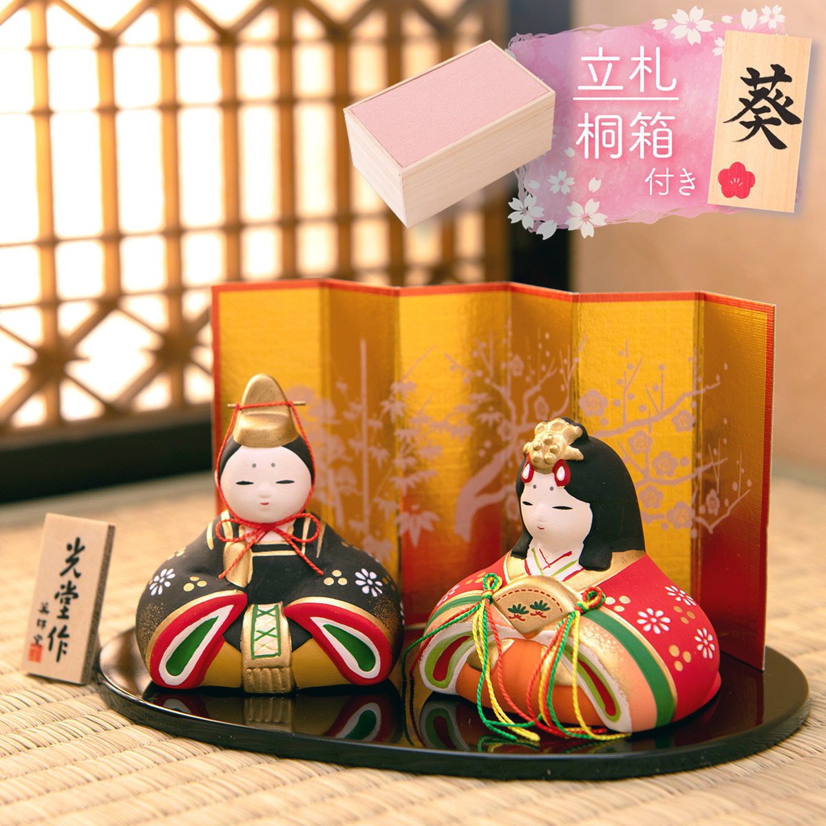 雛人形 コンパクトでおしゃれな陶器の雛人形 かわいい 親王飾り 桐箱 綿彩華みやび雛 ひなまつり ひな人形 お雛様 いラインアップ 立札 屏風 薬師窯