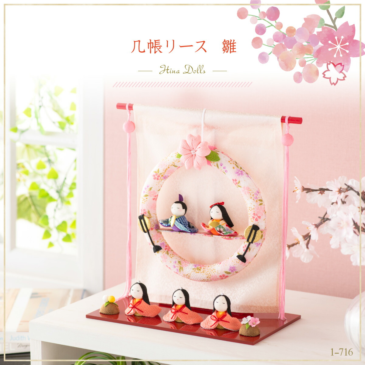 New限定品 雛人形 コンパクト おしゃれ かわいい ひな人形 ちりめん インテリア 几帳リース雛 お雛様 龍虎堂 リュウコドウ Www Santacatalina Com Pe