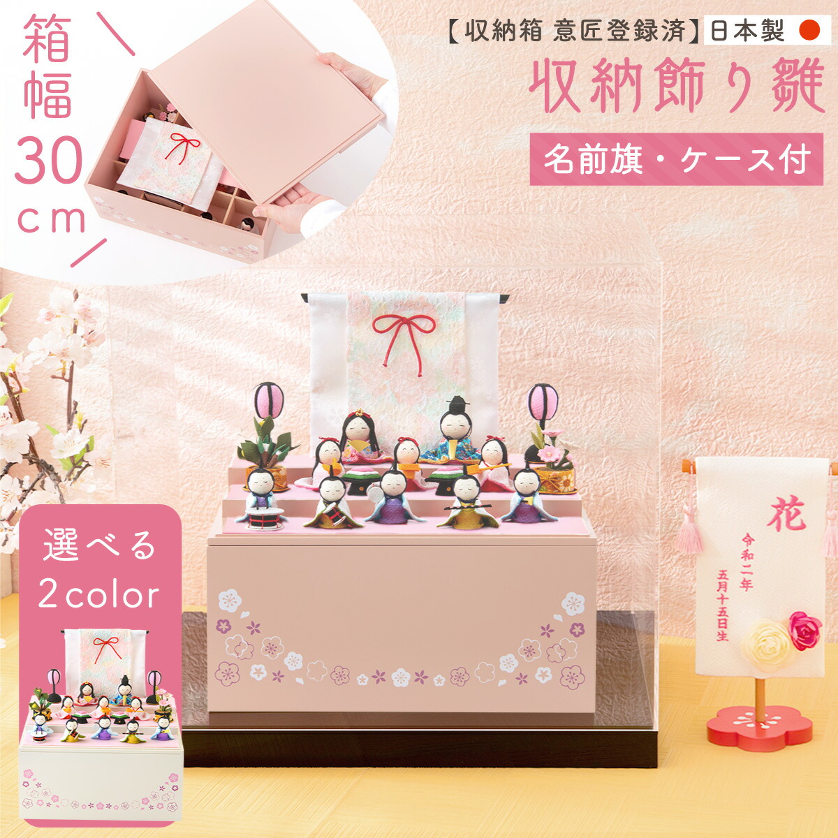 ＫＩＤＥＡ　お雛ケース付き 1-hk838-set.jpg