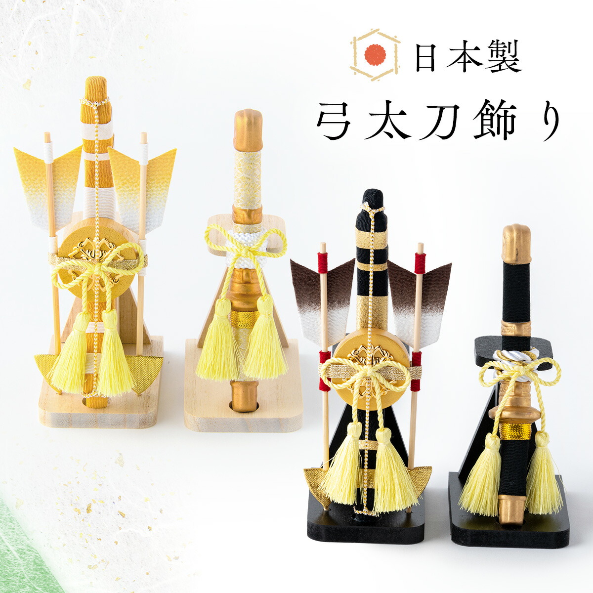 楽天市場】弓太刀 藤巻 11号(緑箱) 五月人形お道具 五月人形