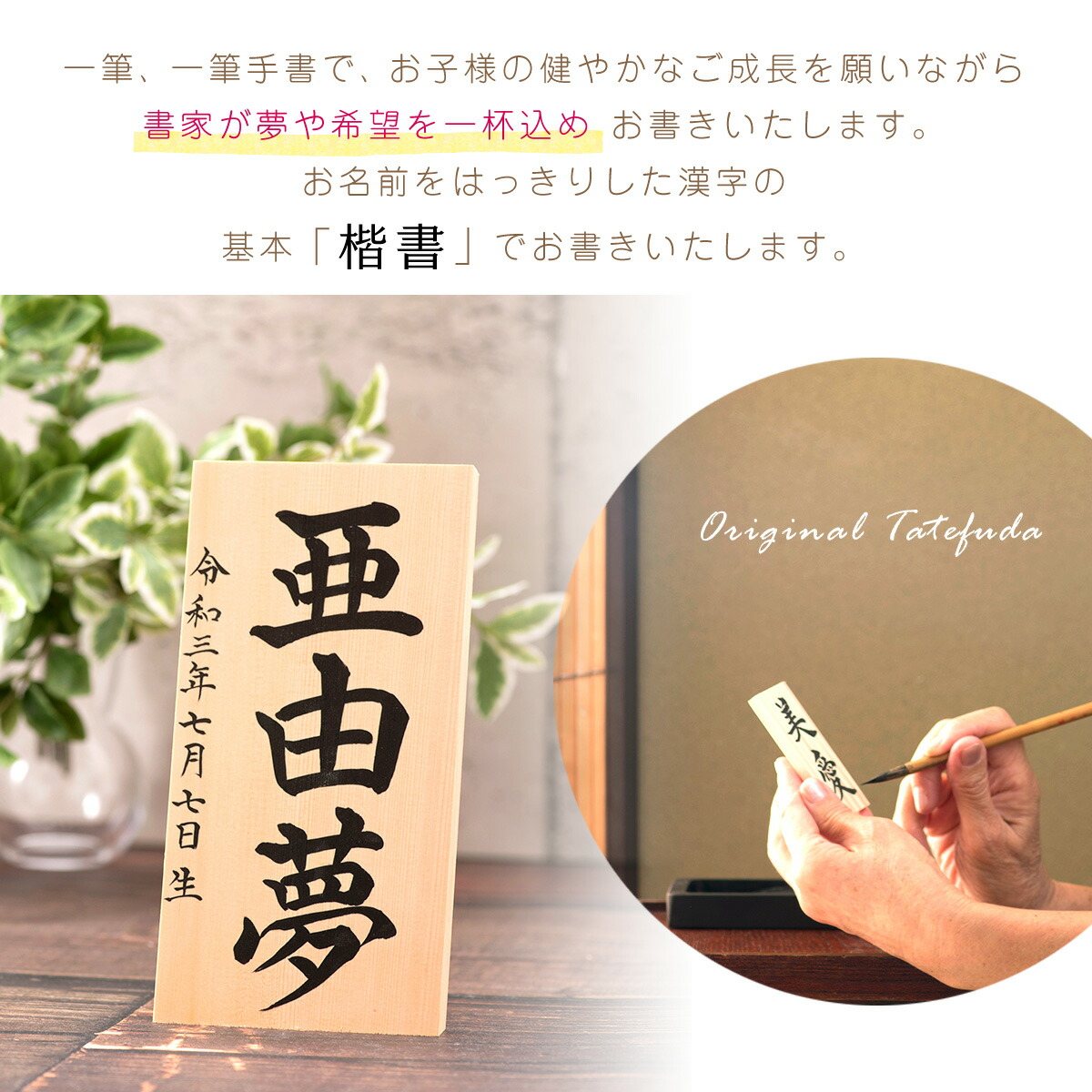 楽天市場 名前札 木札 名入れ 書家が墨書きいたします 立札のみのお届けです 鯉のぼり 兜飾り こいのぼり 名入れ立札 Lサイズ 出産祝い 名入れ メール便送料無料 ひな人形 雛人形 人形 五月人形 兜などと一緒に Smileまーけっと
