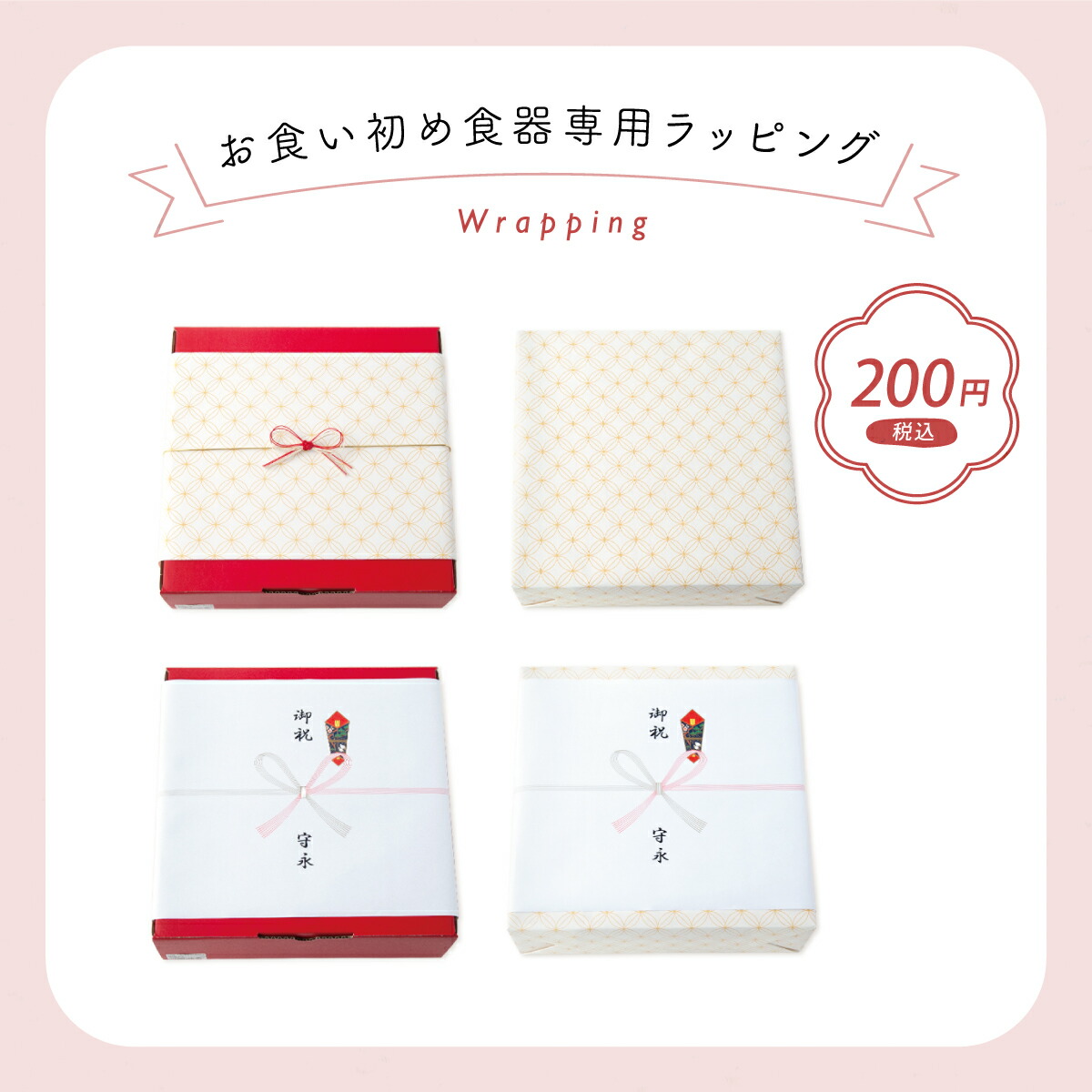 お食い初め食器セット初膳選べるラッピングランキング入賞おくいぞめお喰い初め日本製お祝い和食器