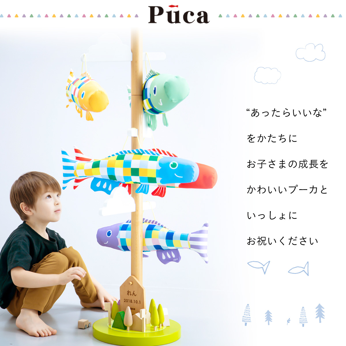 大人も着やすいシンプルファッション こいのぼり 木製 プーカの木 Puca プーカ 鯉のぼり 五月人形 兜 マンションサイズ 子供の日 初節句 端午の節句 室内 おしゃれ コンパクト 雛祭り 端午の節句 6 111