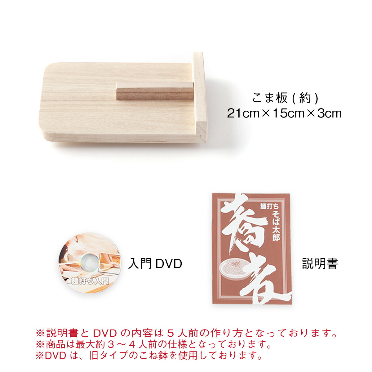 そば打ちセット蕎麦打ちセット麺打ちセットそば打ちDVD付4点セット【そば三郎】約3人前まで可能ギフトプレゼント退職祝い誕生日敬老の日還暦祝い長寿祝いクリスマス送料無料大晦日年末年越し