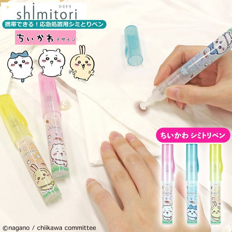 楽天市場】【ちいかわシリーズ】エポックケミカル shimitori