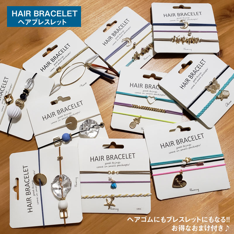 楽天市場 ブレスレット ゴム ヘアーブレスレット レディース ヘアゴム Hair Bracelet おしゃれ ヘアアクセサリー ビーズ ストーン チャーム かわいい パーツ プチプラ プチギフト ハート スター マスククリップ 髪留め 夏 伸びる 雑貨のセレクトショップsmileme