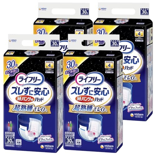 ライフリー パンツ用尿とりパッド ズレずに安心紙パンツ専用 夜用 4回吸収 ホワイト 120枚(30枚×4) 【ケース品】 送料無料