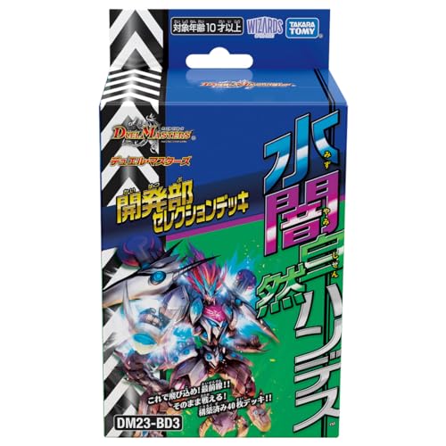 タカラトミー(TAKARA TOMY) デュエル･マスターズ TCG DM23-BD3 開発部セレクションデッキ 「水闇自然ハンデス」 送料無料