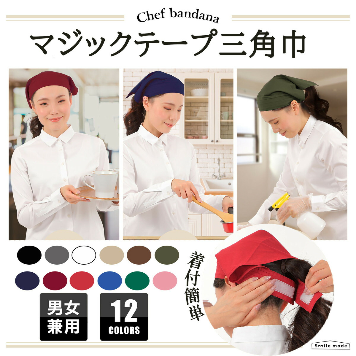 楽天市場】三角巾マジックテープ三角巾 キッチン用 おしゃれ シンプル